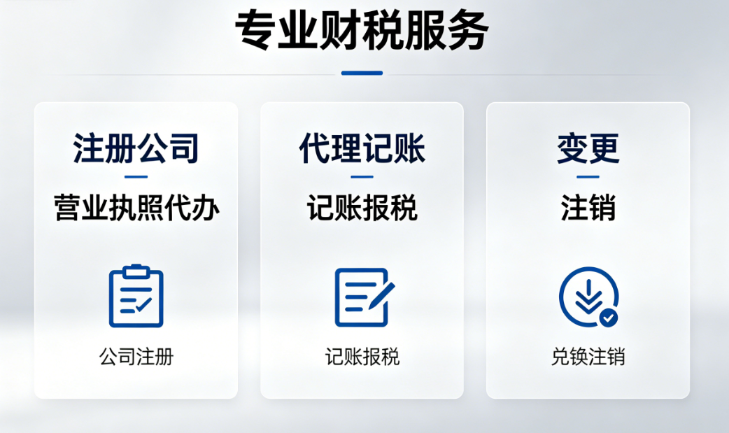 珠海代理记账